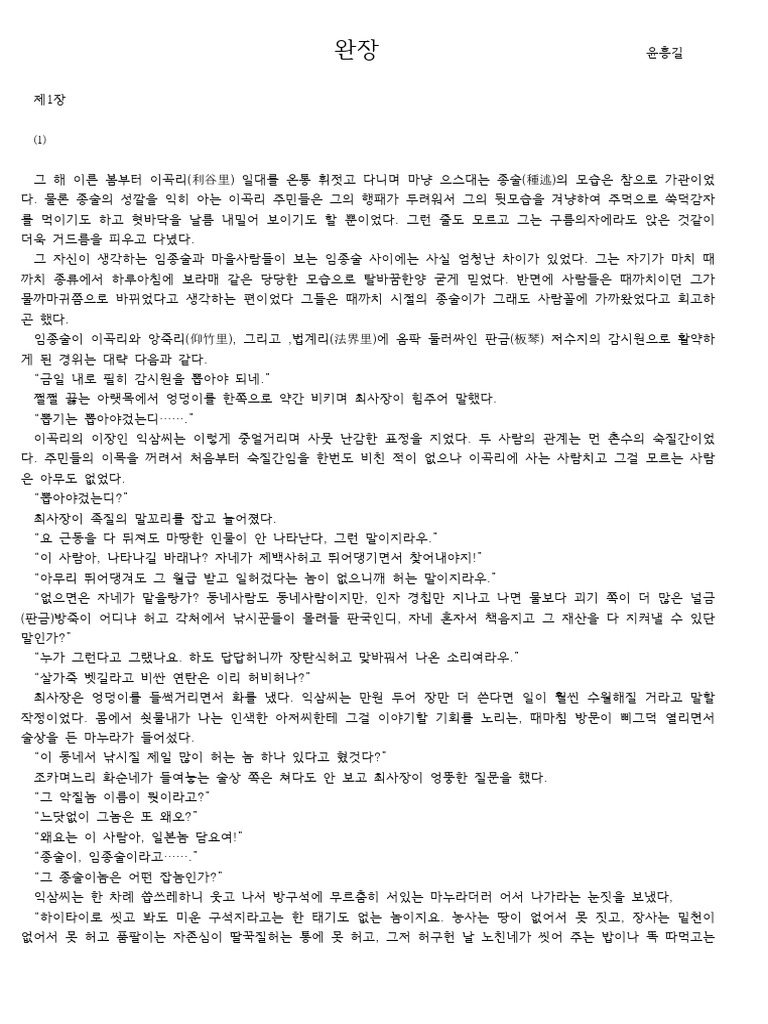 윤흥길 완장 전문 | PDF