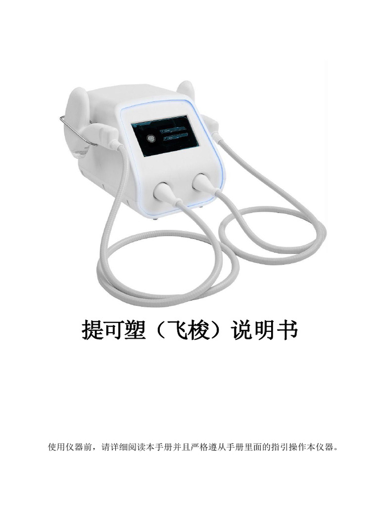 提可塑（飞梭）双手柄（2020 6 5） | PDF