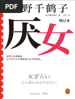 厌女（增订本） | PDF