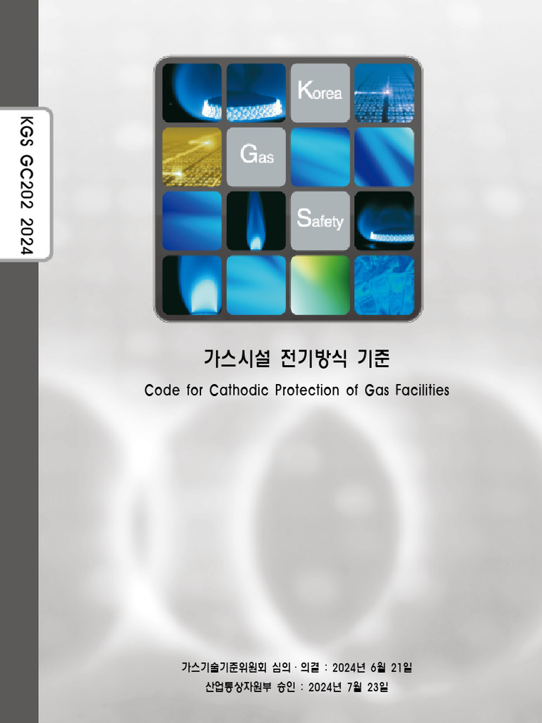 Kgscode pdf2024GC202 240723 | PDF