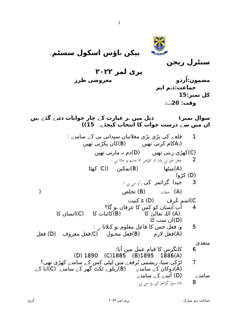 Final Prelim Urdu Paper Pdf