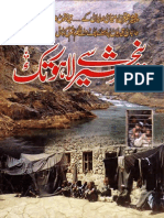 Book of Doctor Hamid Asghar Ghazi Sb.