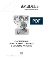 Amadeus Electronic Ticketing RUS - Nastya
