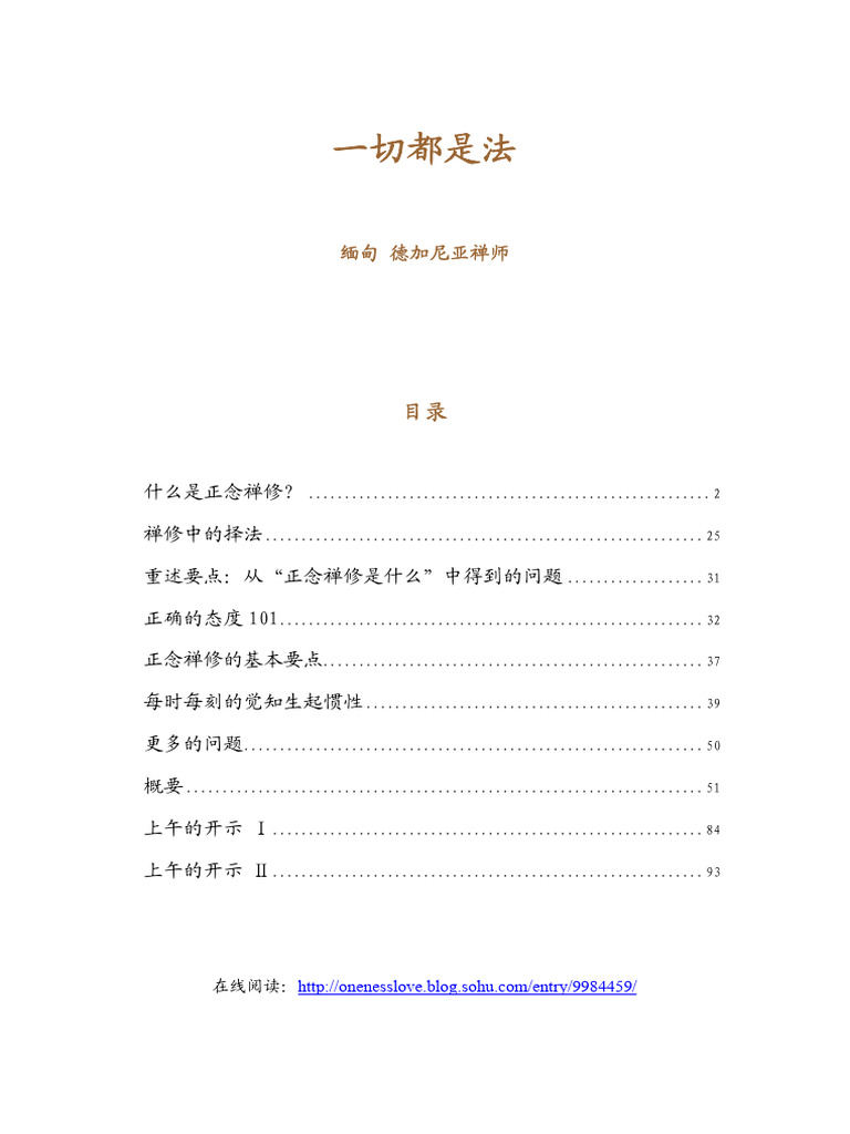 《一切都是法》 | PDF