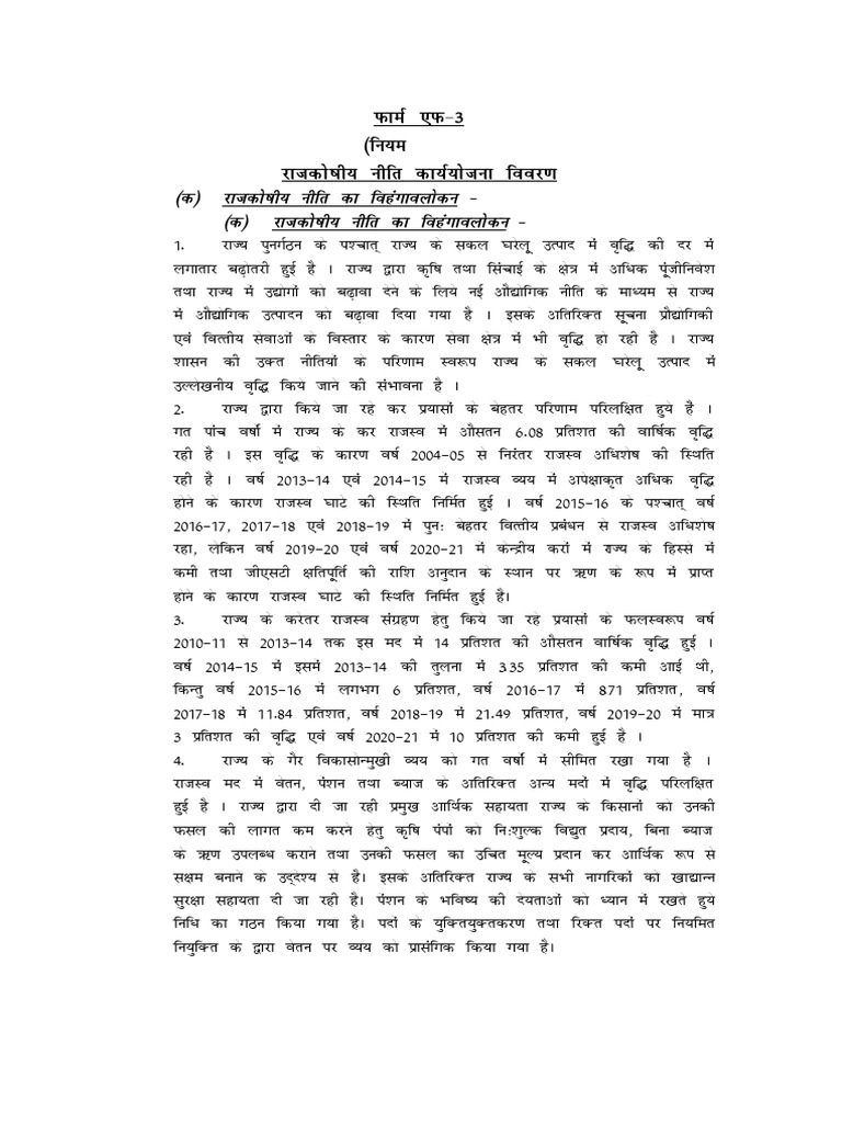 3 Fiscal Policy FRBM | PDF