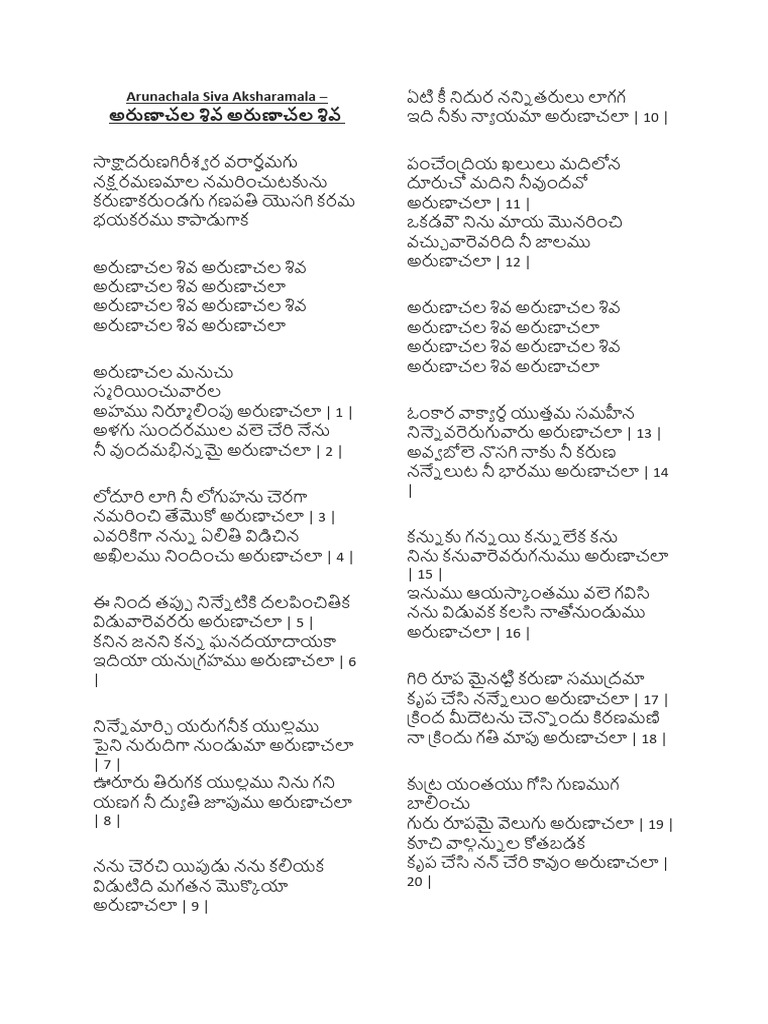 Arunachala Siva Song PDF
