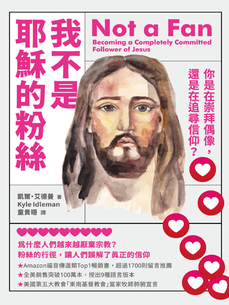 我不是耶穌的粉絲| PDF