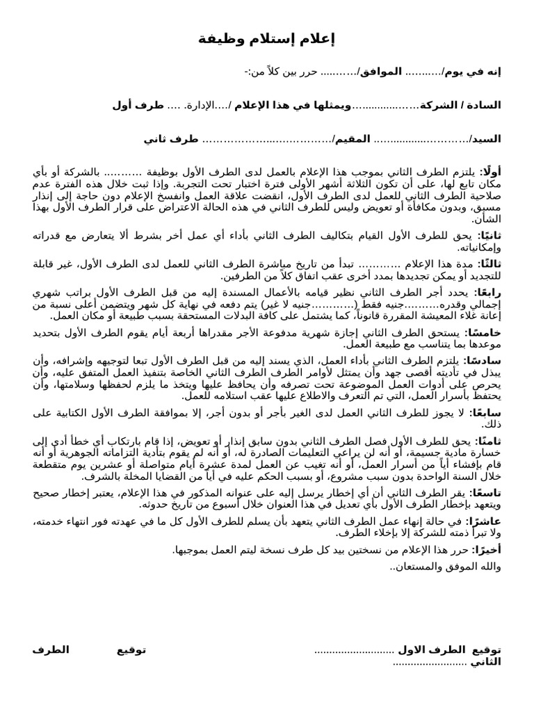 EG Work Contract | PDF