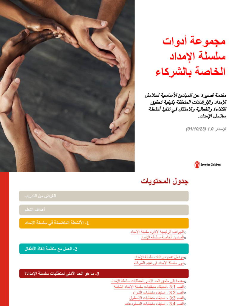 Partners in Supply Chain Final Module Version 1.0 - AR | PDF
