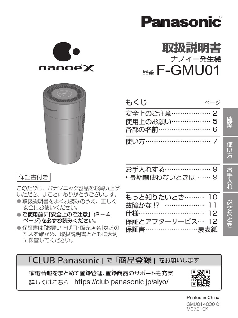 （未使用、保証書付）Panasonic F-GMU01-K（ナノイー発生機） パナソニック ナノイー発生器 F-GMK01-K ミニ空気清浄機 除菌
