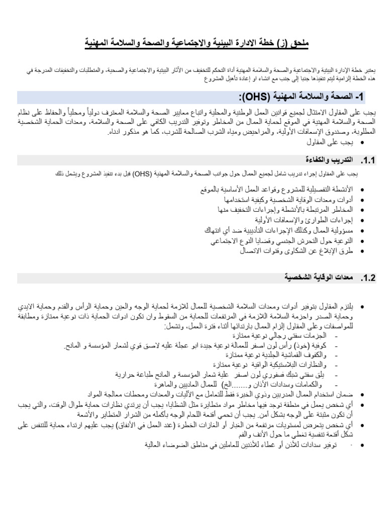 06 - Annex (E) - ESMP | PDF