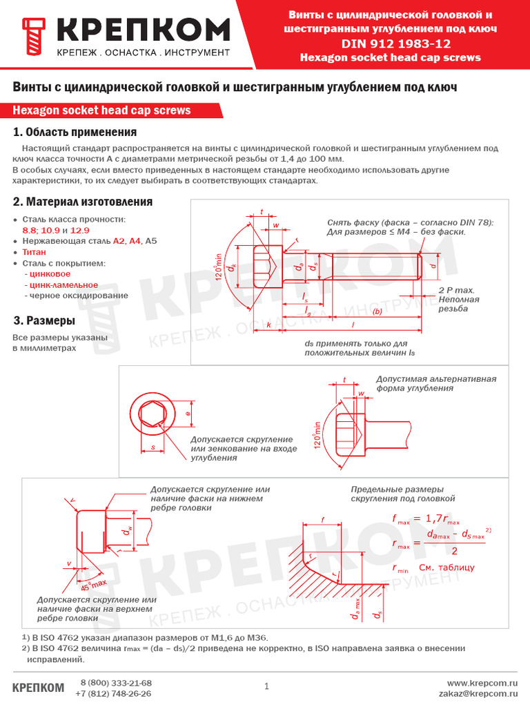 Din 912 | PDF