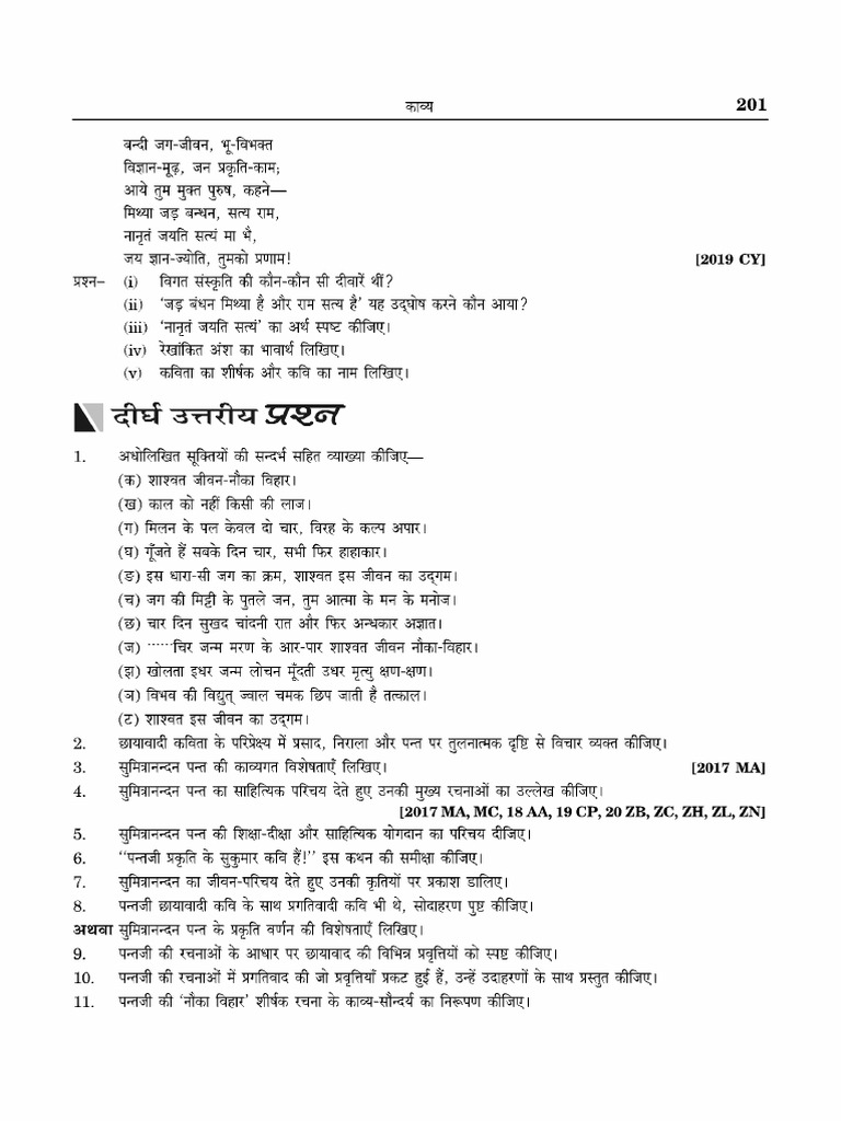 12th Hindi Part2 | PDF