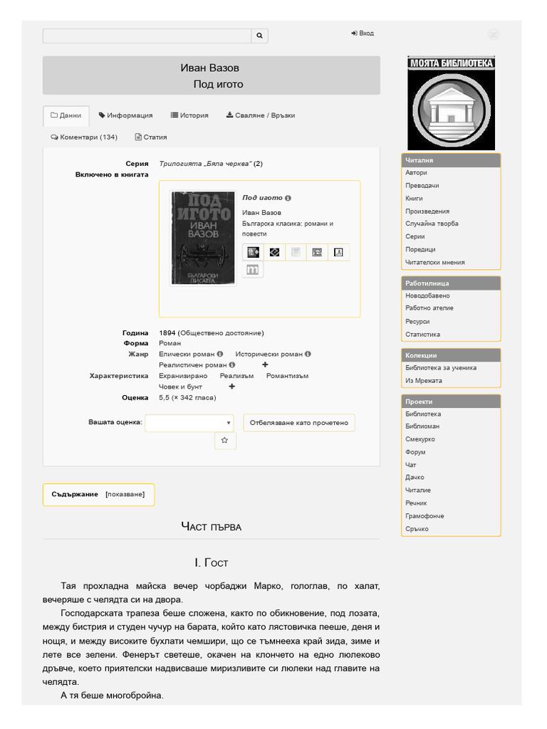 Chitanka Info Text 3753 Pod Igoto 0 | PDF