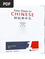 轻松学汉语第三版01 | PDF