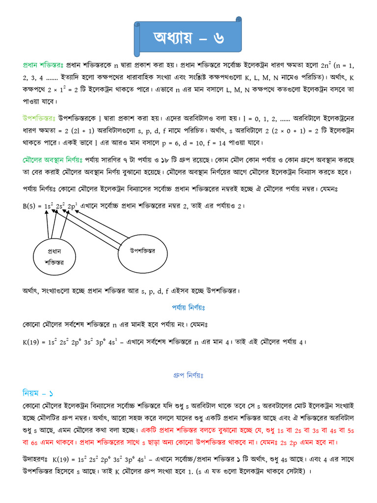 Science 6 Lesson | PDF