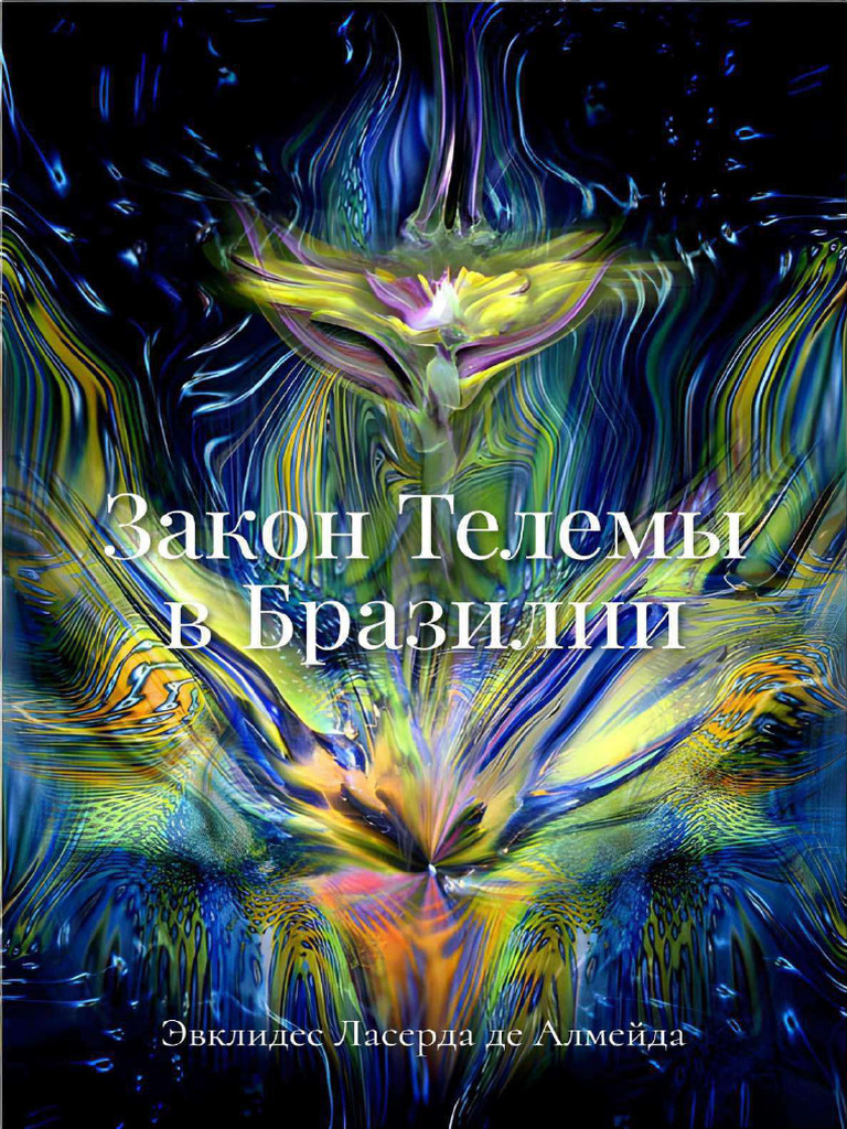 Сага о развратной семейке  
