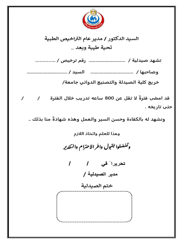 800 hour training form pdf
