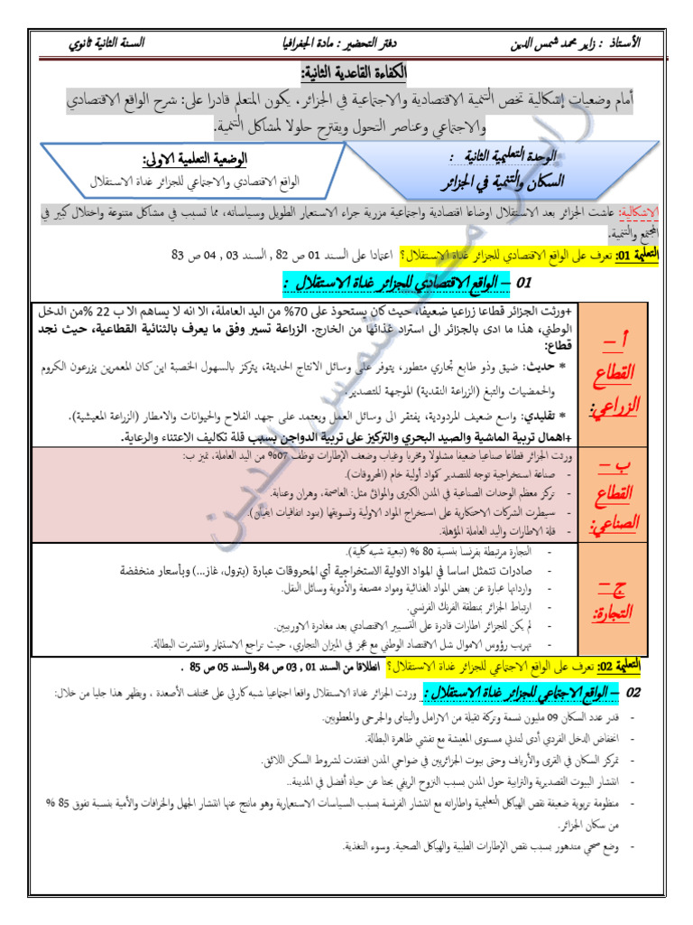 وح02وض01 الواقع الاقتصادي والاجتماعي للجزائر غداة الاستقلال | PDF