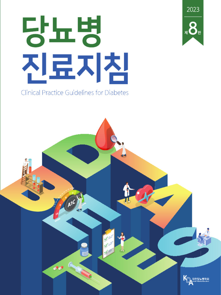 プロテイン　2.5kg 2023 Clinical Practice Guidelines for Diabetes Management in Korea