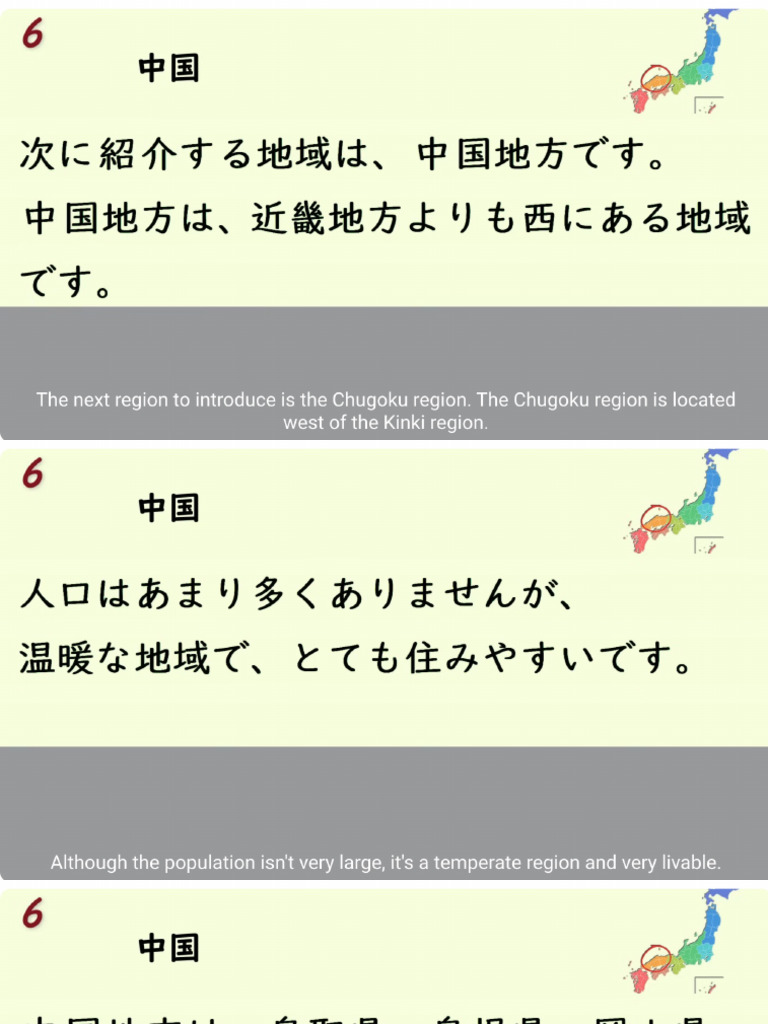 Regions of Japan 6 Chugoku | PDF