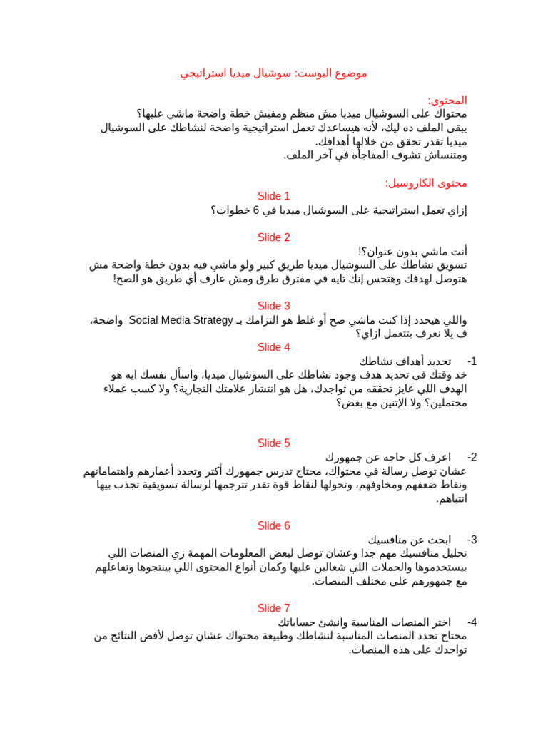 social-media-strategy-pdf