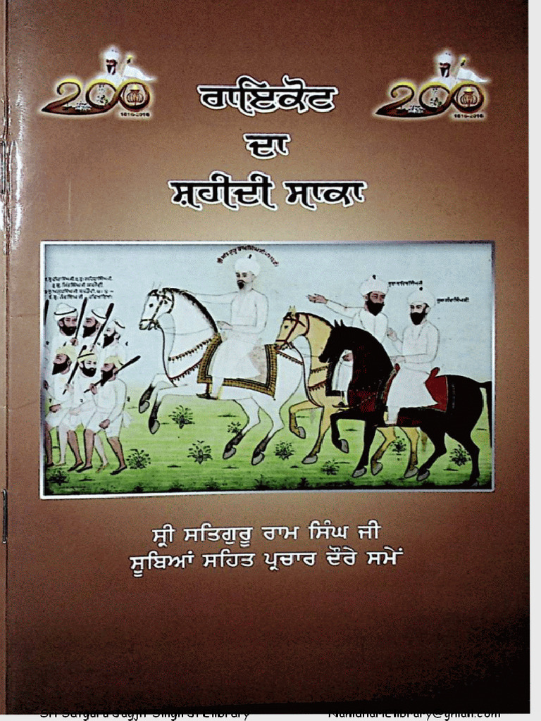 Raikot Da Shaheedi Saka | PDF