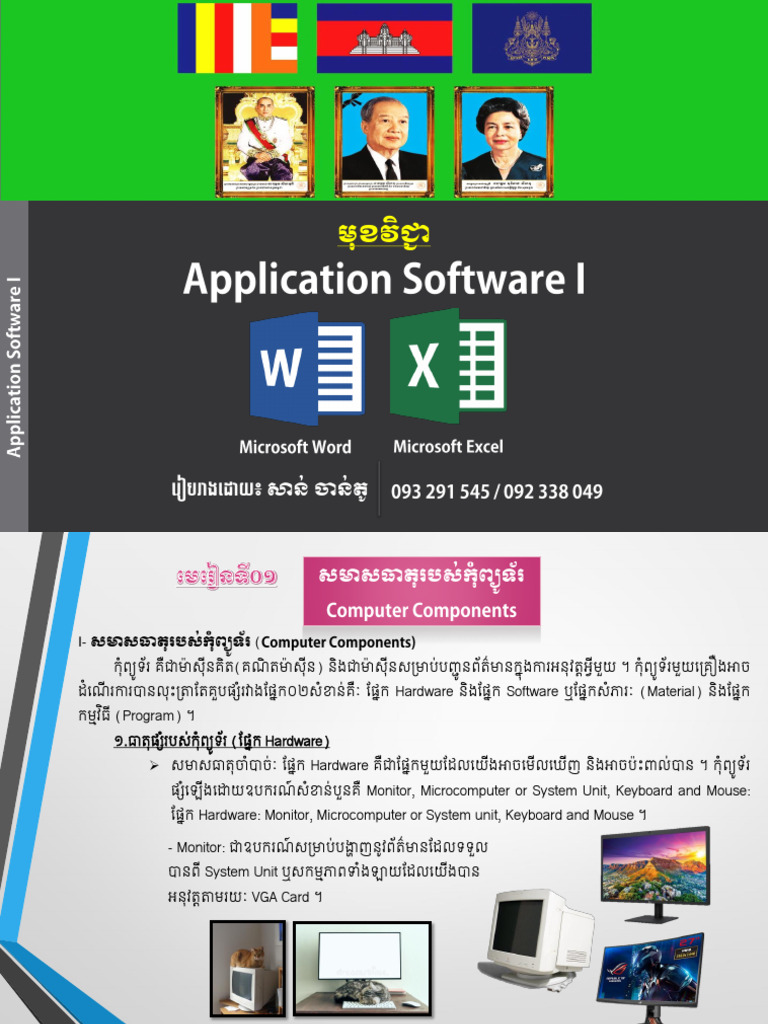 Application Software 1 | PDF