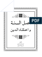 كتاب أصل السنة وإعتقاد الدين للإمامين الرازيين أبي زرعة الرازي وأبي حاتم الرازي-رحمهما الله- Arabic Text - . The Basis of The Sunnah And Belief in The Religion by -"ar-Raziyaan" - The Two Imams Abu Haatim ar-Razi and Abu Zur'ah ar-Razi.