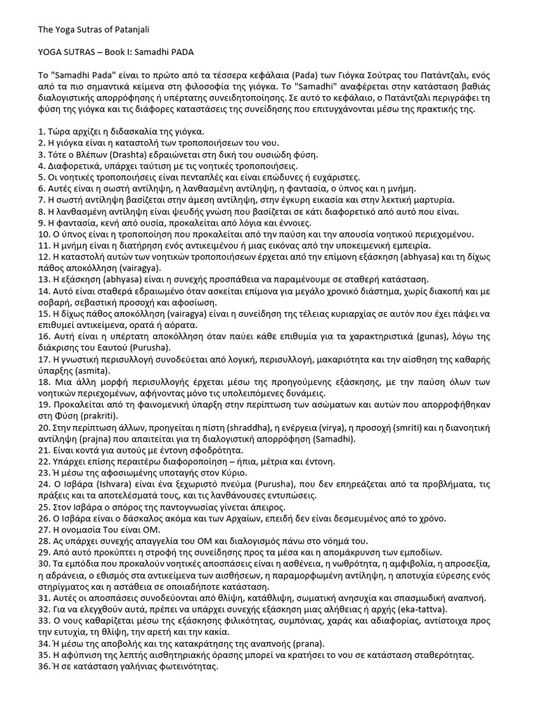 The Yoga Sutras of Patanjali - Κεφ.1 | PDF