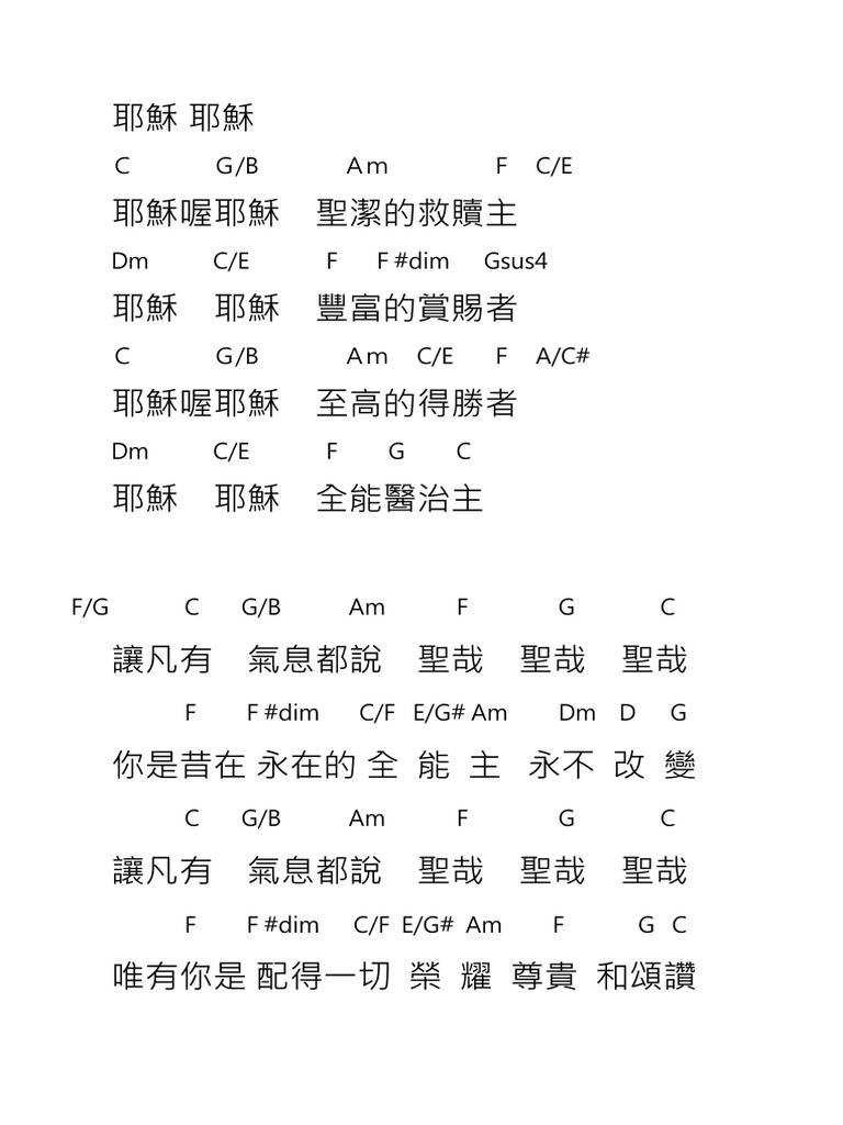 耶穌 耶穌 Key C | PDF