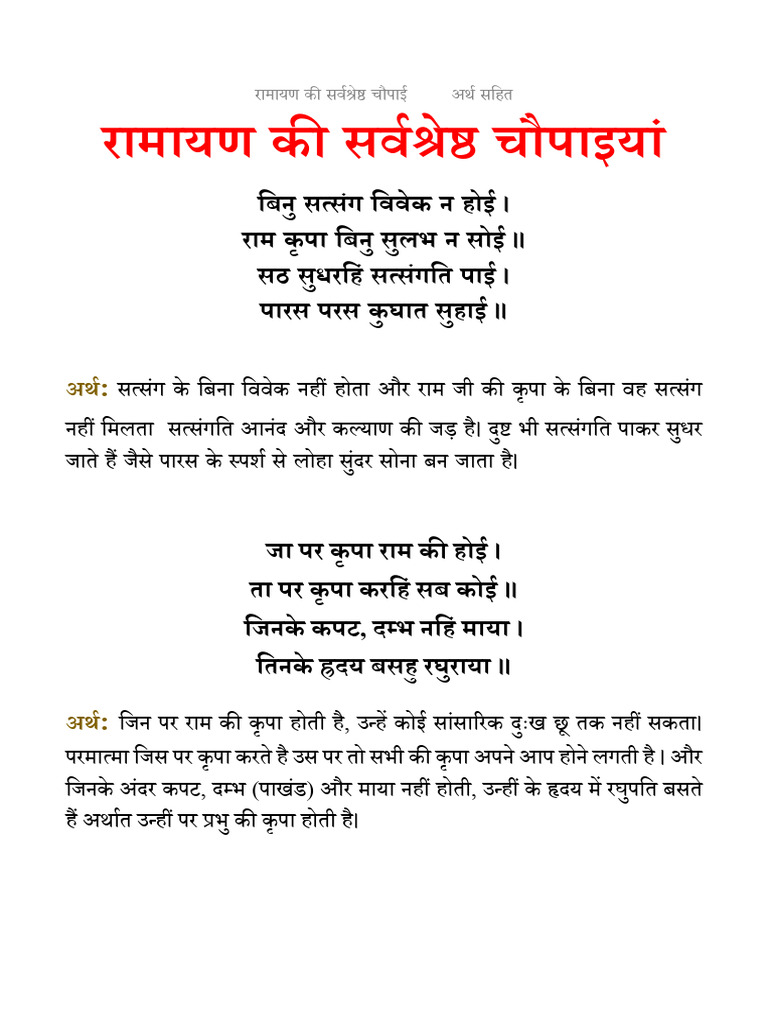रामायण की सर्वश्रेष्ठ चौपाई PDF | PDF