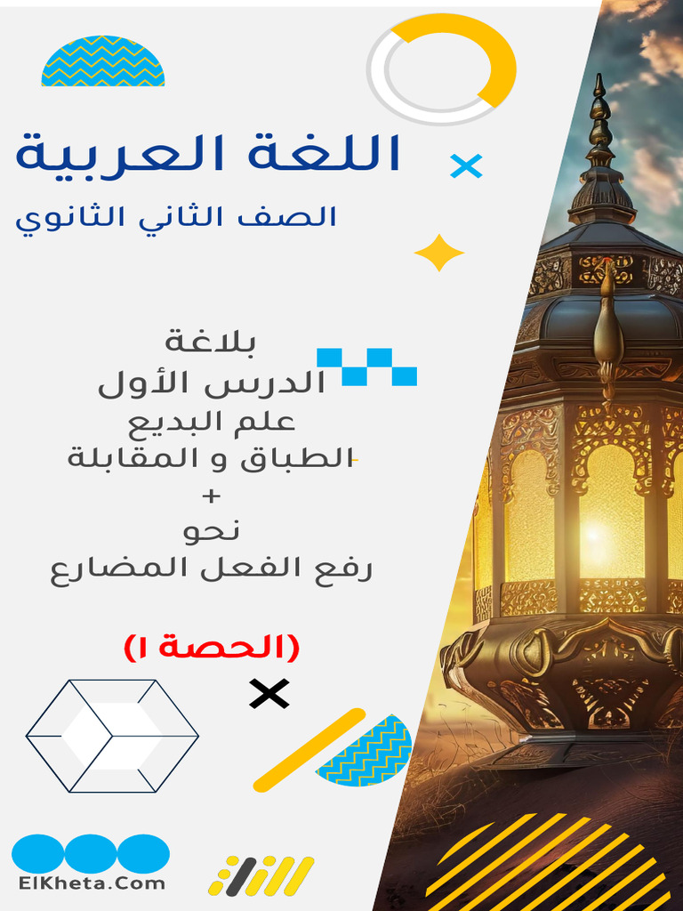 S2 - Arabic - L1 | PDF
