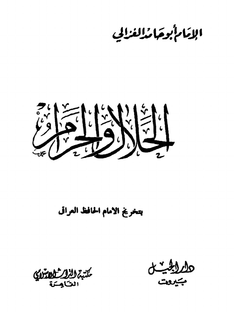 Halal | PDF
