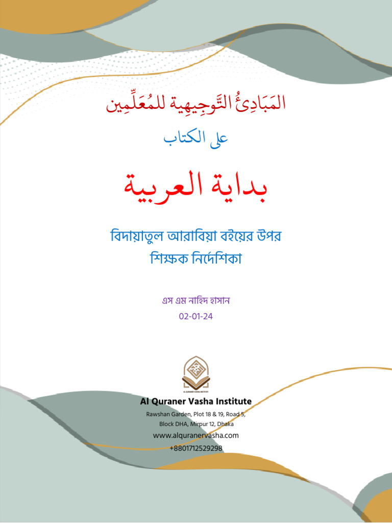 Teacher's Guideline | PDF