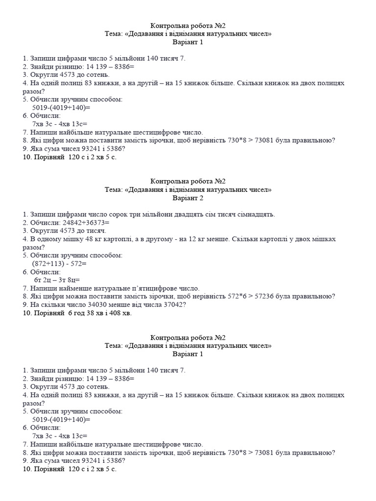 кр2 5 НУШ | PDF