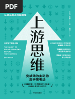 上游思维| PDF
