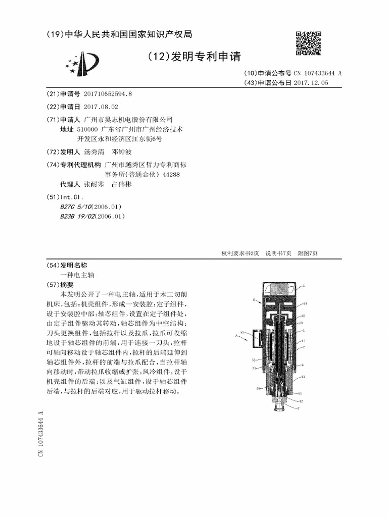 CN107433644A | PDF