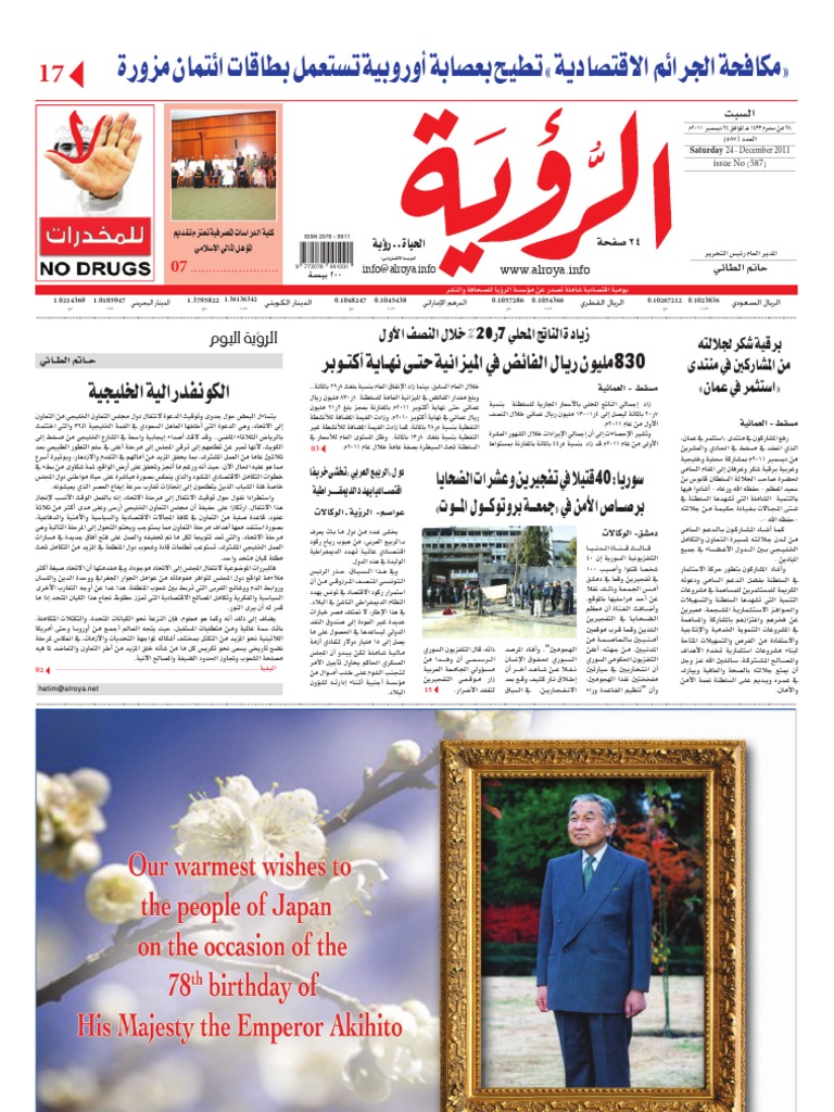 Alroya Newspaper 24-12-2011 | PDF
