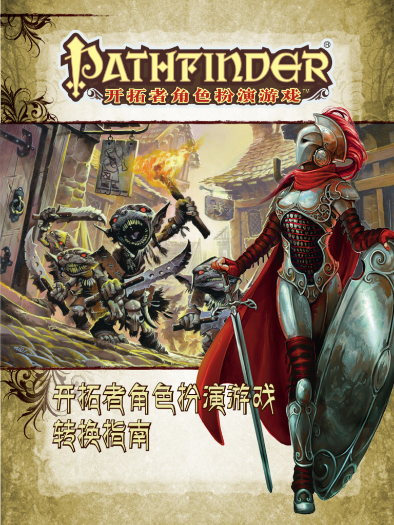 Pathfinder RPG Conversion Guide | PDF