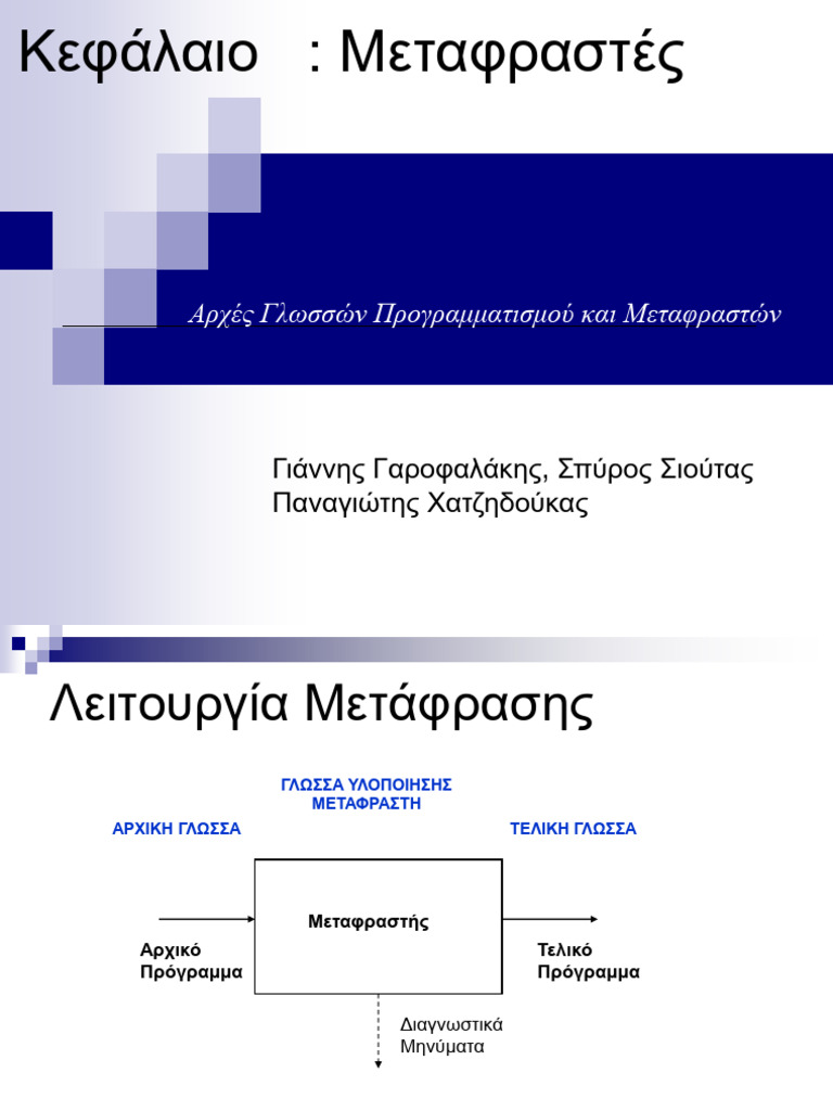 Compilers 2024 | PDF