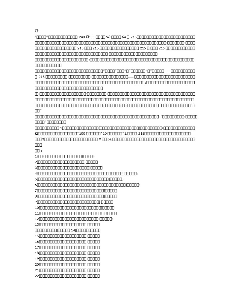 诸葛巧连神数| PDF