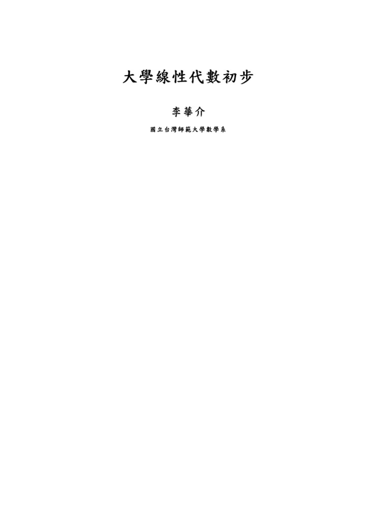 Linear algebra pdf
