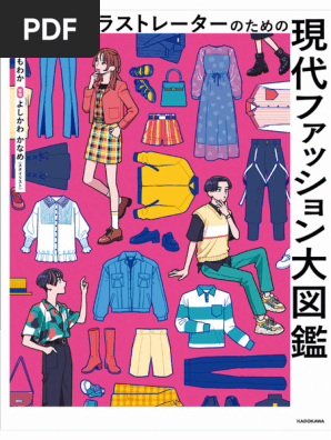 ツッパリふぁっしょん大図鑑 ツッパリふぁっしょん大図鑑 - 川木 淳