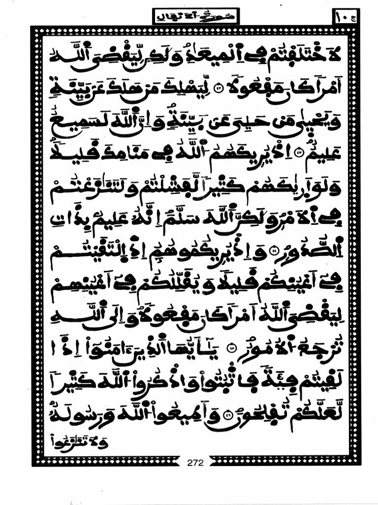 Juz 10 | PDF