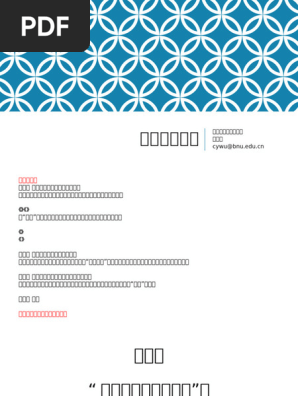 24古代诗歌选读2 | PDF