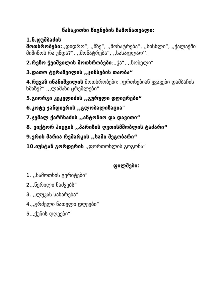 მე 8 ბ წასაკითხი წიგნები | PDF