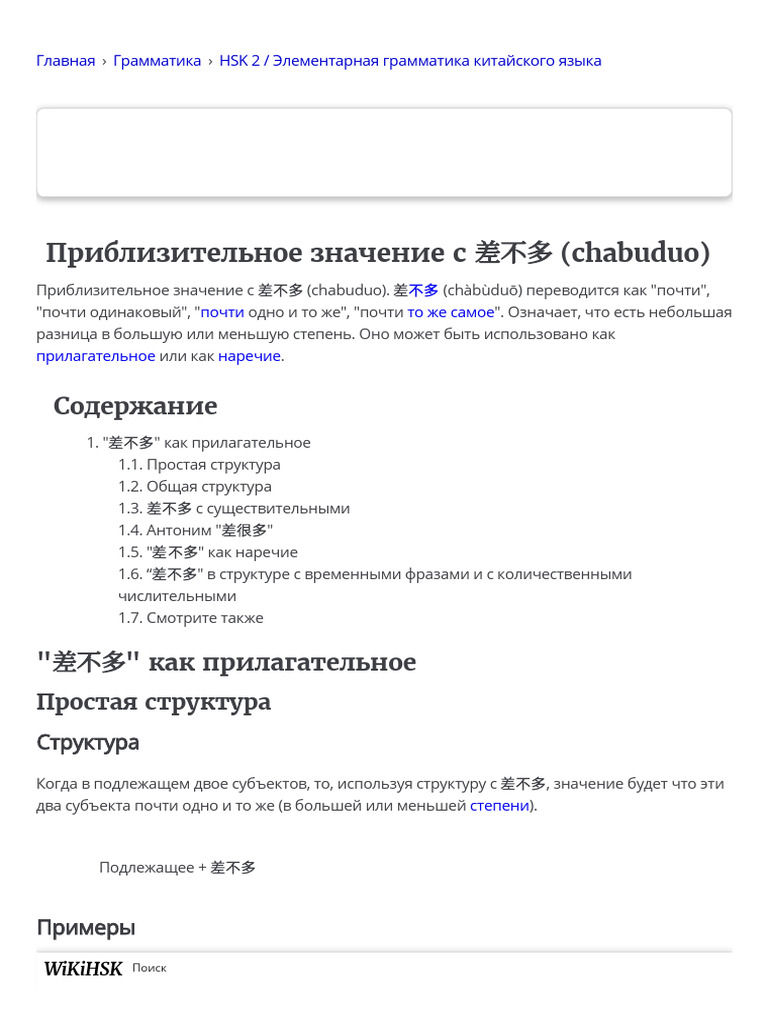 差不多 Грамматика | PDF