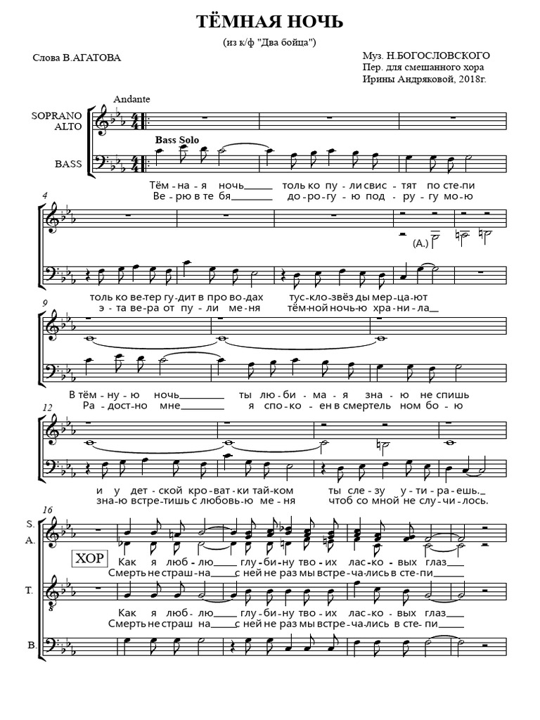 Bogoslovskiy_perelozh_Andryakovoy_Agatov_-_Temnaya_noch | PDF