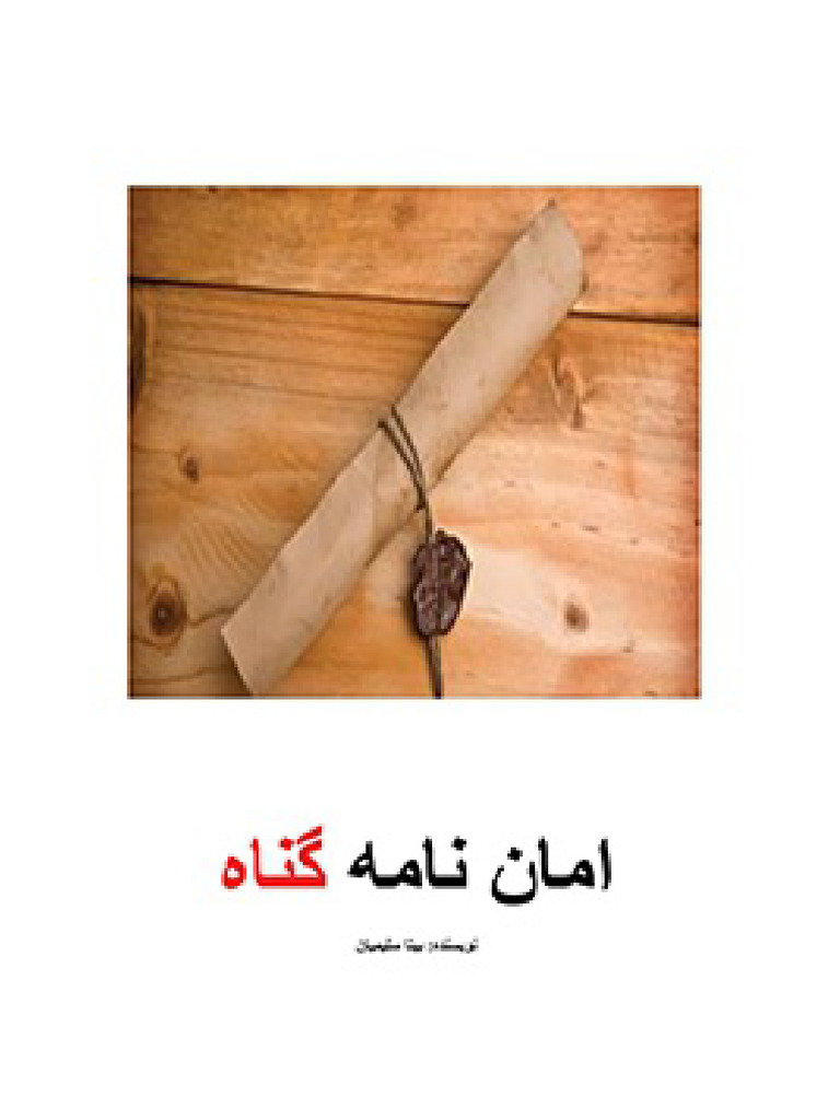 امان نامه | PDF
